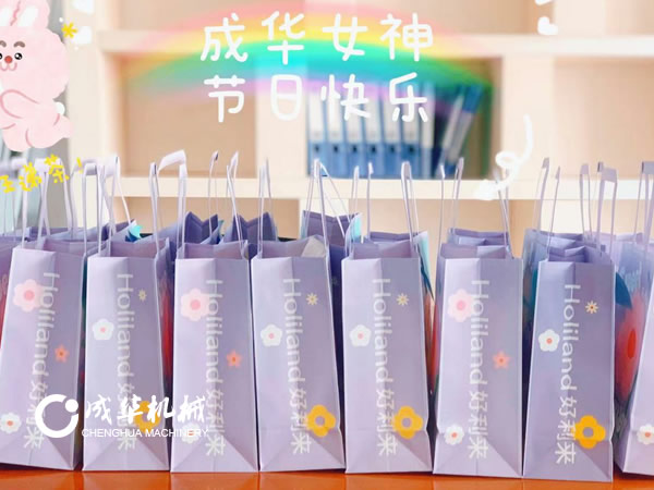 成华机械三八节礼物