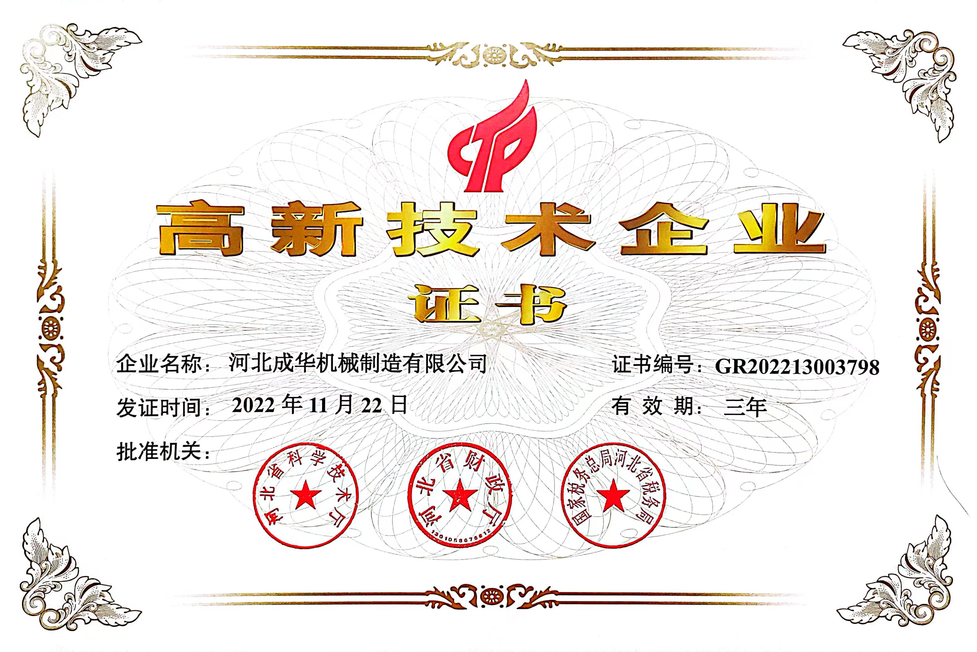 成华制造实力出圈，获批国家高新技术企业认定